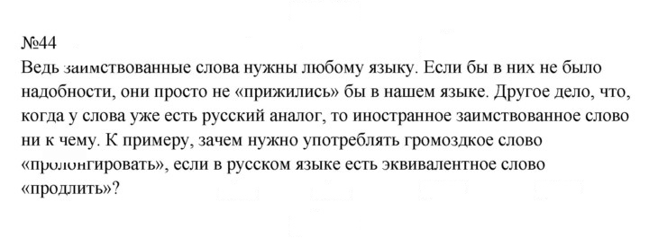 Скан решения номера 44