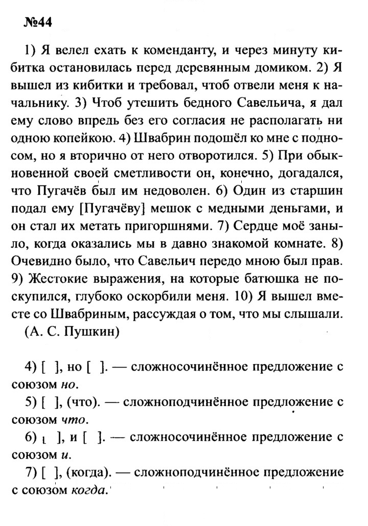 Скан решения номера 44