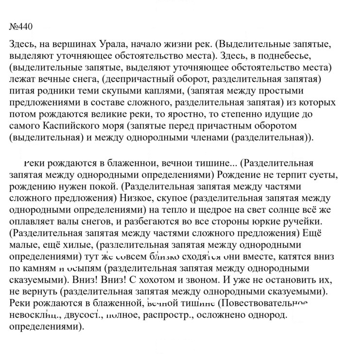 Скан решения номера 440