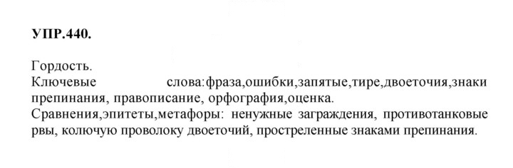 Скан решения номера 440