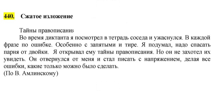 Скан решения номера 440