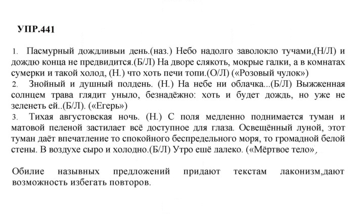 Скан решения номера 441
