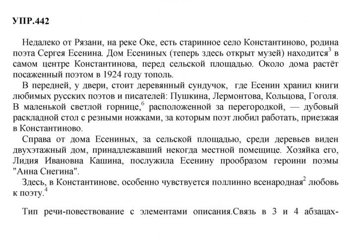 Скан решения номера 442