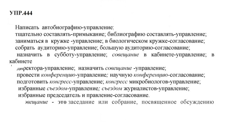 Скан решения номера 444