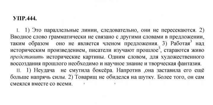 Скан решения номера 444