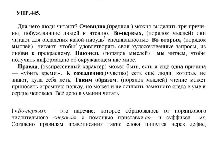 Скан решения номера 445