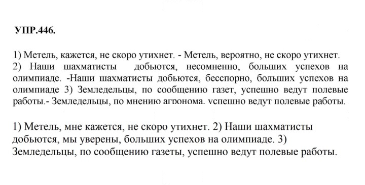 Скан решения номера 446
