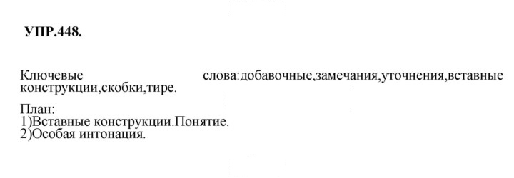 Скан решения номера 448