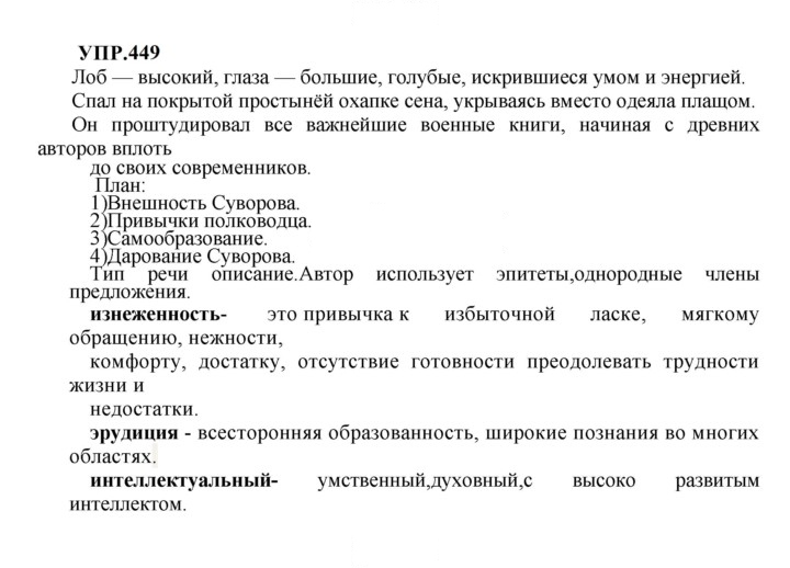 Скан решения номера 449
