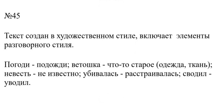 Скан решения номера 45