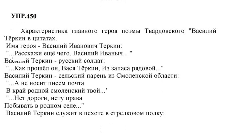 Скан решения номера 450
