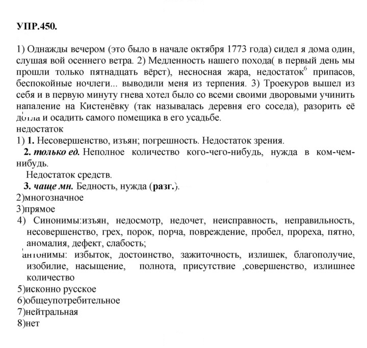 Скан решения номера 450