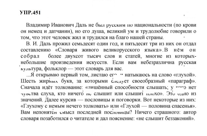 Скан решения номера 451