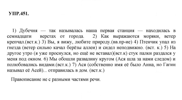 Скан решения номера 451