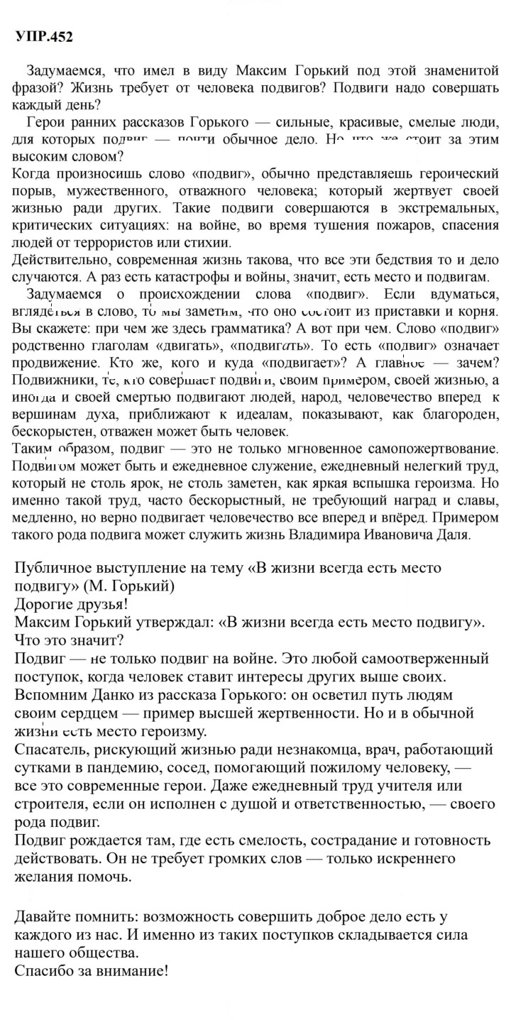Скан решения номера 452