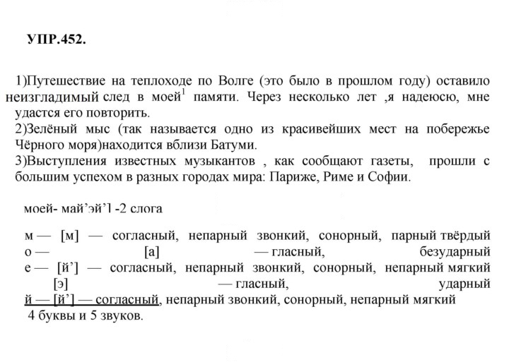 Скан решения номера 452