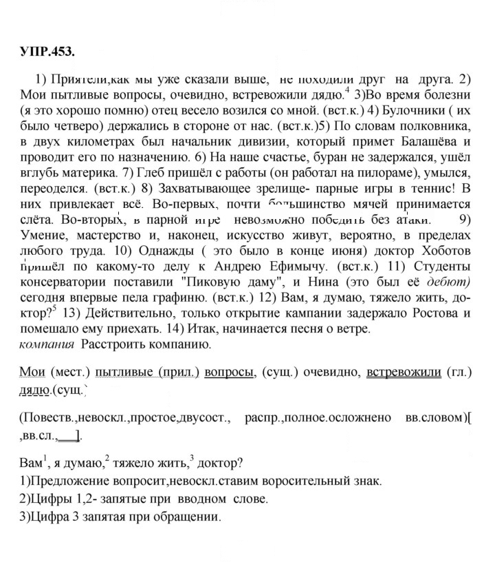 Скан решения номера 453