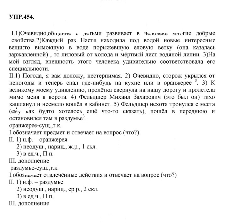 Скан решения номера 454