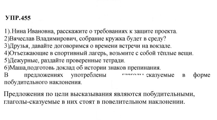 Скан решения номера 455