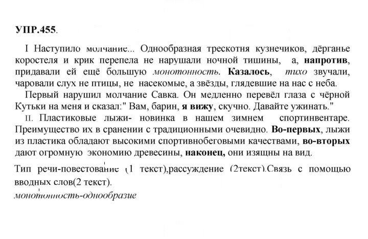 Скан решения номера 455