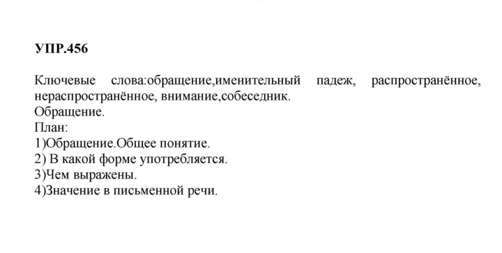 Скан решения номера 456