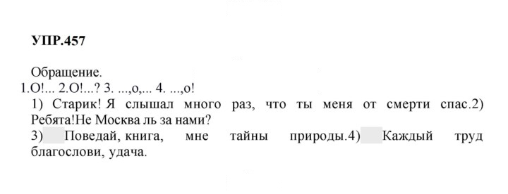 Скан решения номера 457