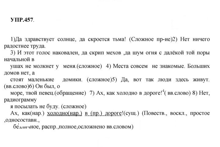 Скан решения номера 457