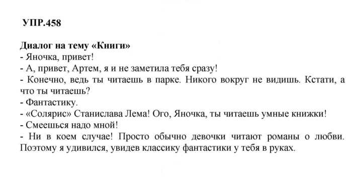 Скан решения номера 458