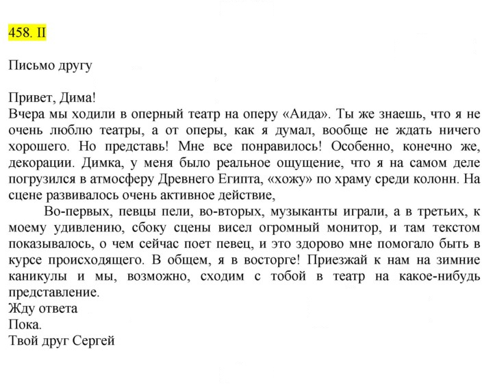 Скан решения номера 458