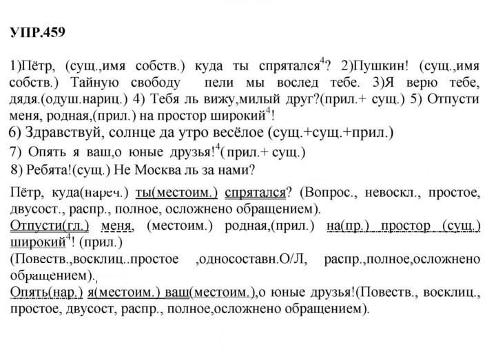 Скан решения номера 459