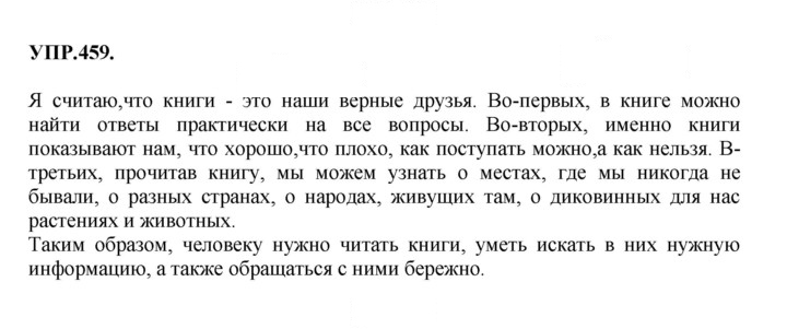 Скан решения номера 459
