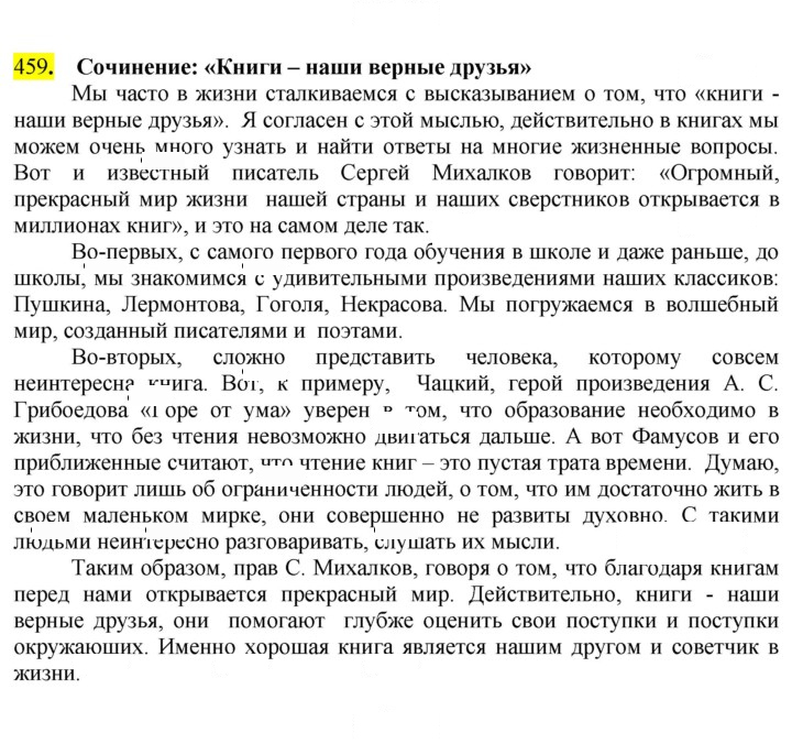 Скан решения номера 459
