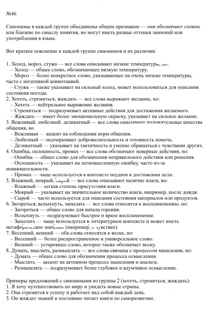 Скан решения номера 46