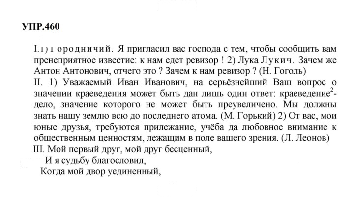 Скан решения номера 460