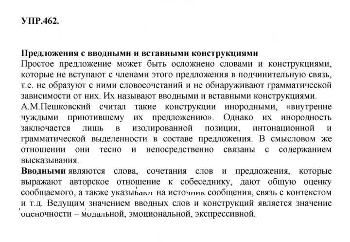 Скан решения номера 462