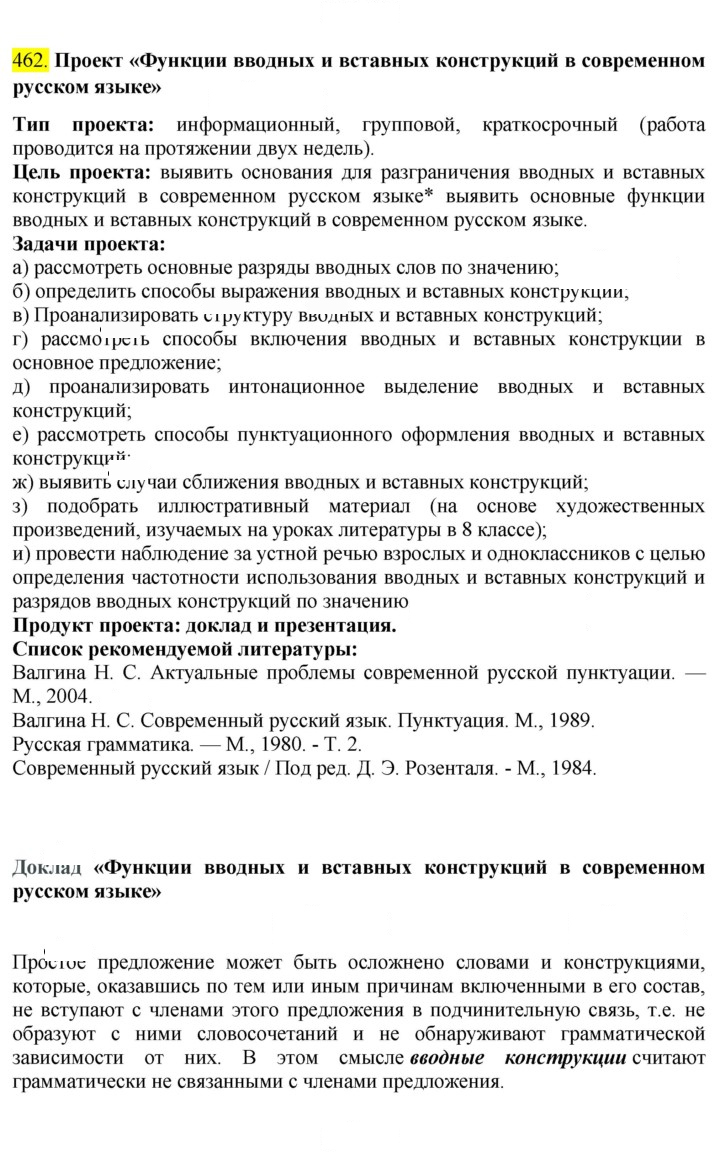 Скан решения номера 462