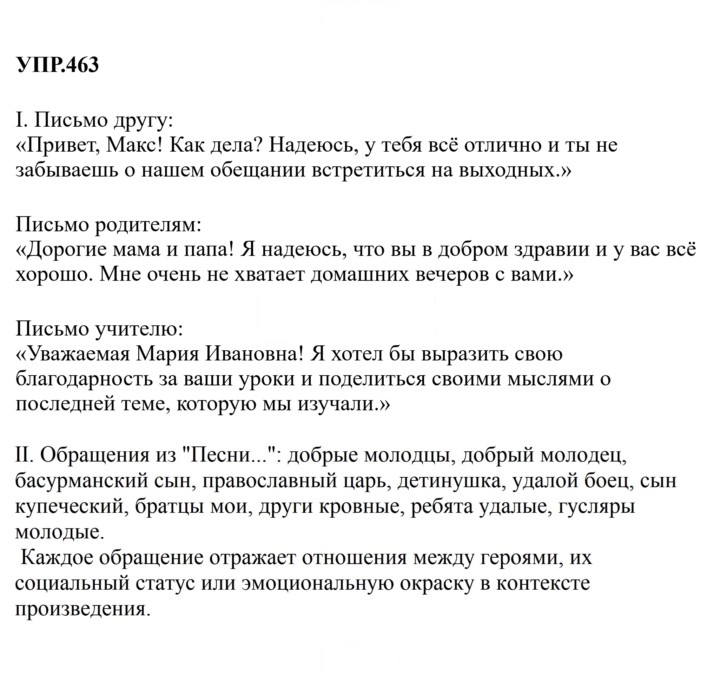 Скан решения номера 463