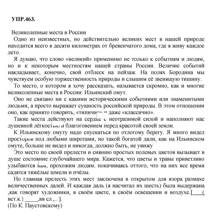 Скан решения номера 463