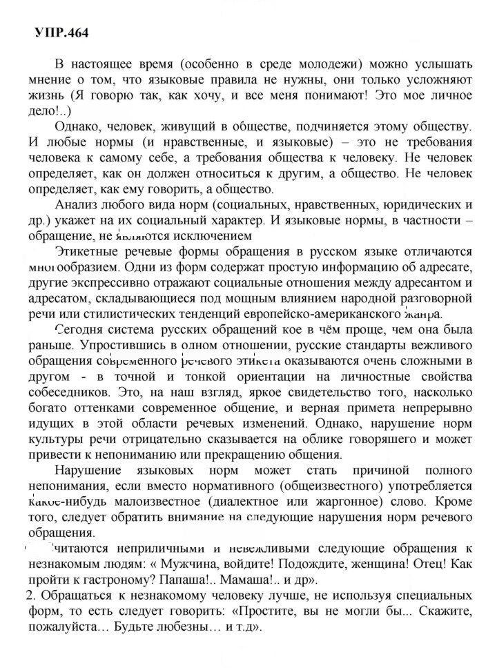 Скан решения номера 464
