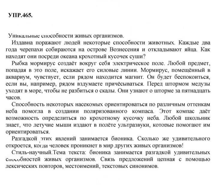Скан решения номера 465