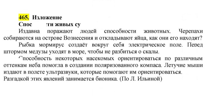Скан решения номера 465