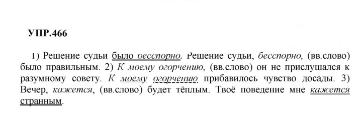 Скан решения номера 466