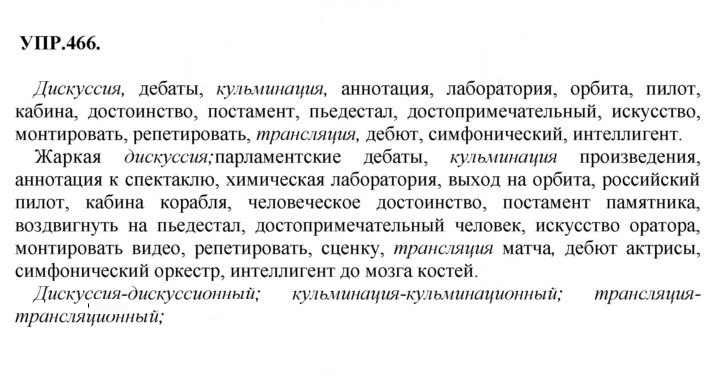 Скан решения номера 466
