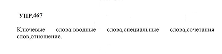 Скан решения номера 467