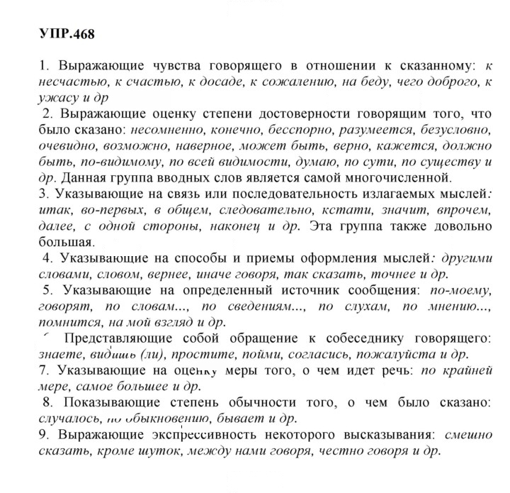 Скан решения номера 468