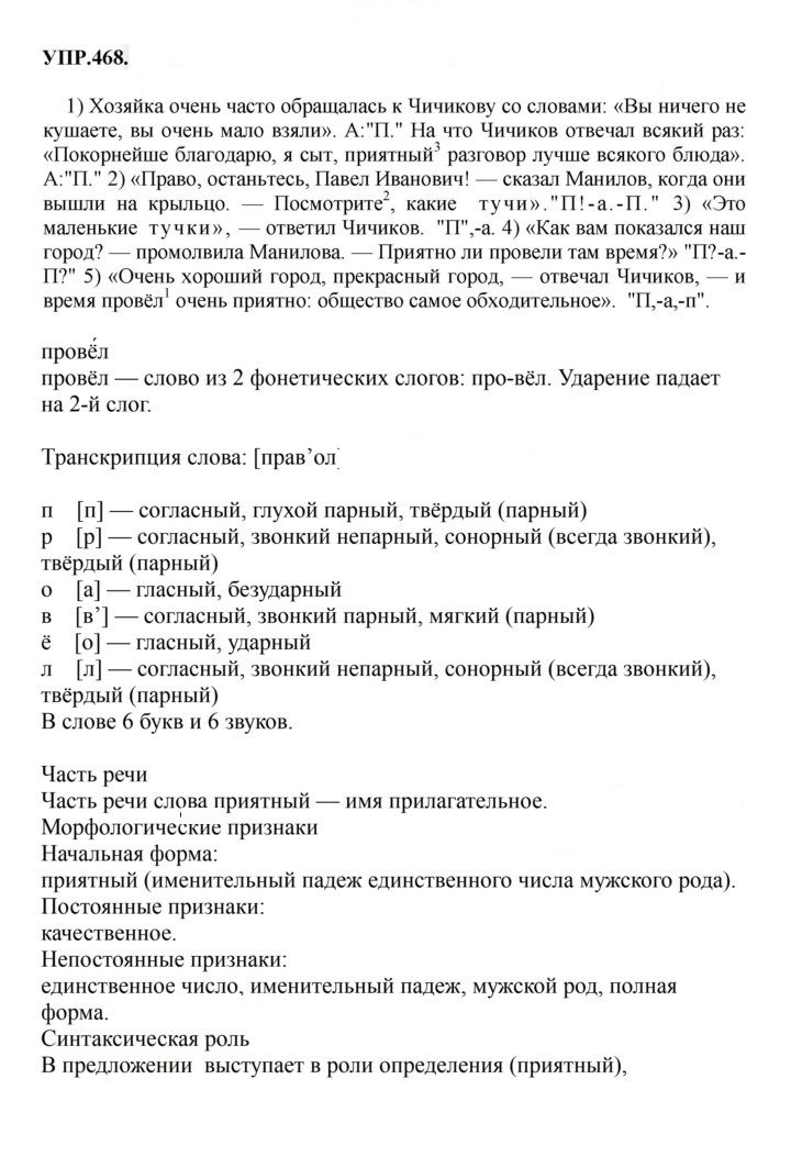 Скан решения номера 468