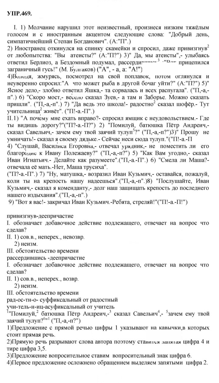 Скан решения номера 469