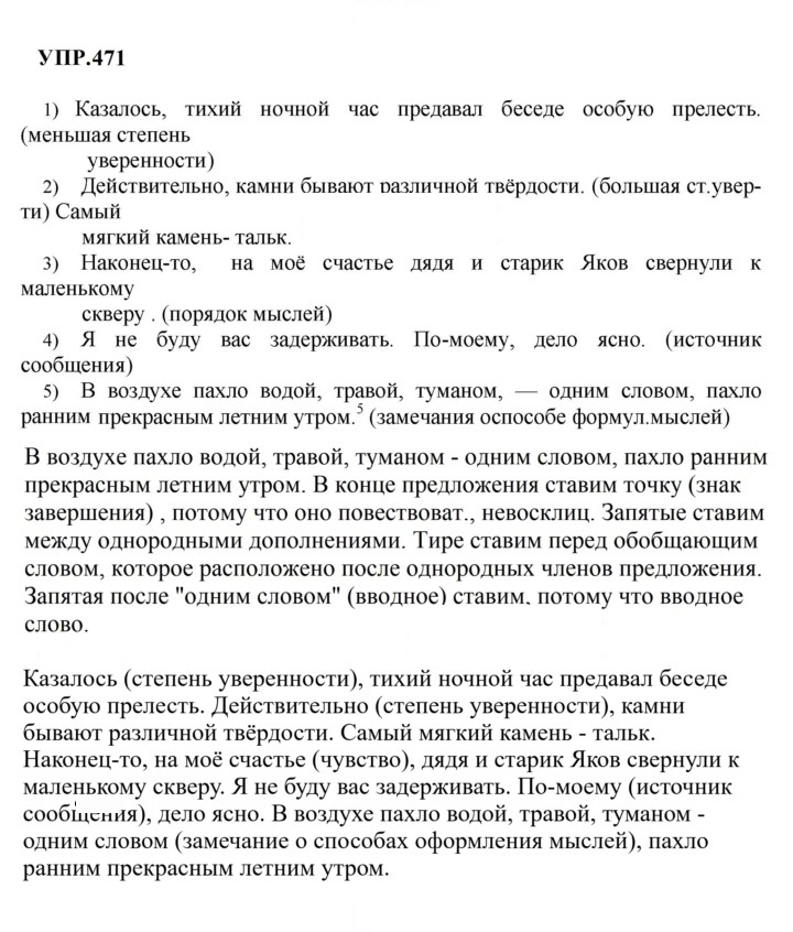 Скан решения номера 471
