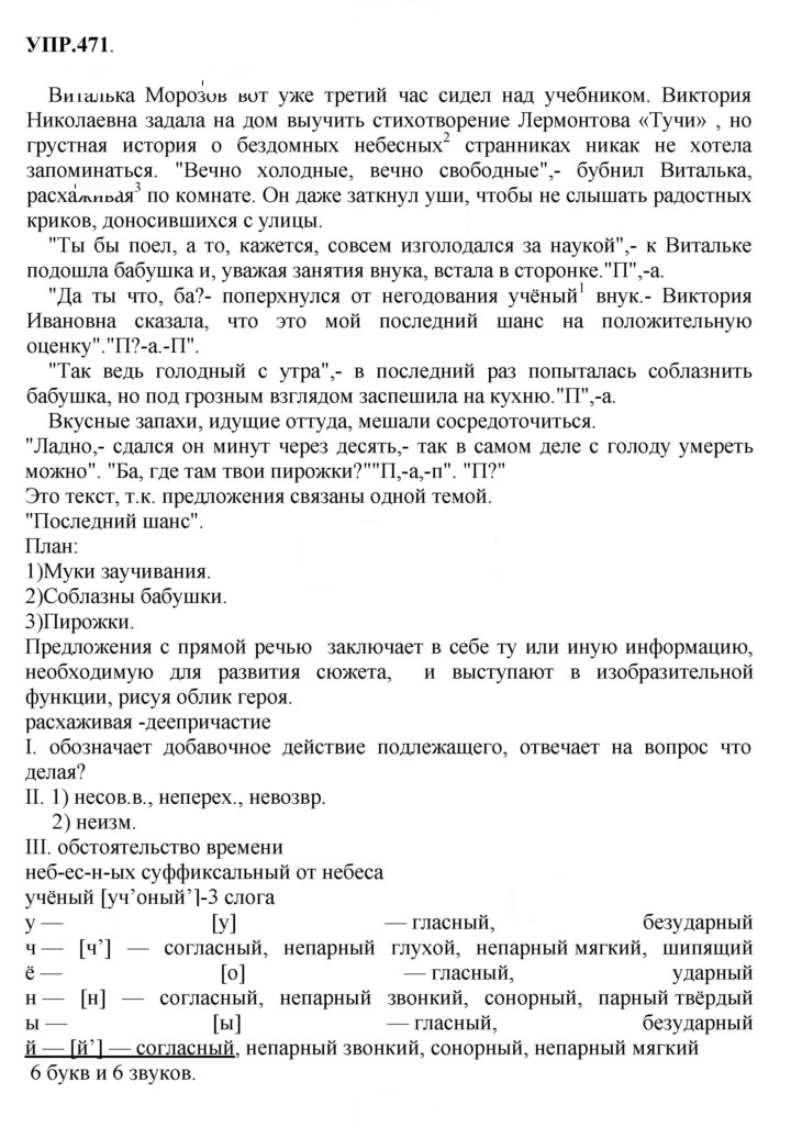 Скан решения номера 471
