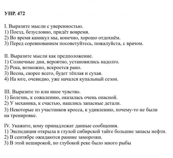 Скан решения номера 472